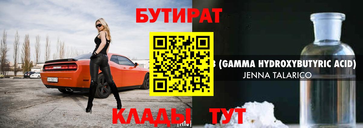 БУТИРАТ Butirat Михайловка