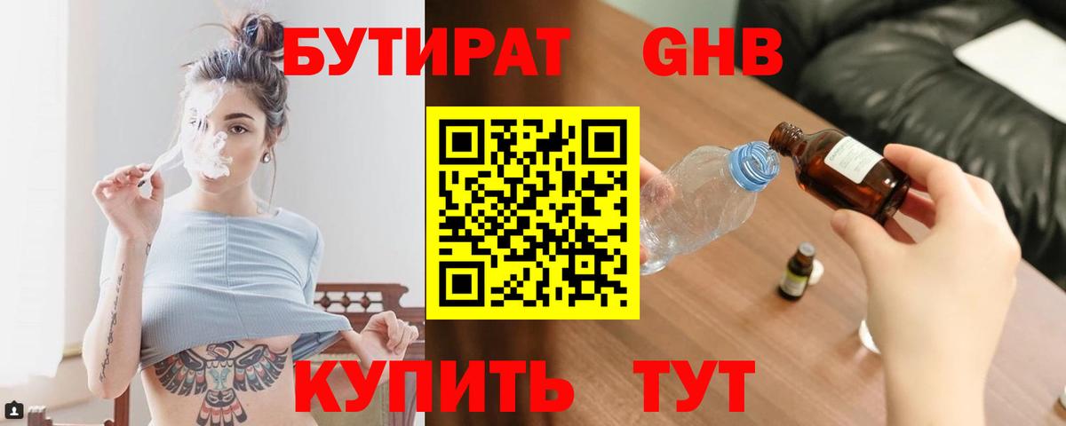 Михайловка  Бутират Butirat  БУТИРАТ  Вход с VPN 