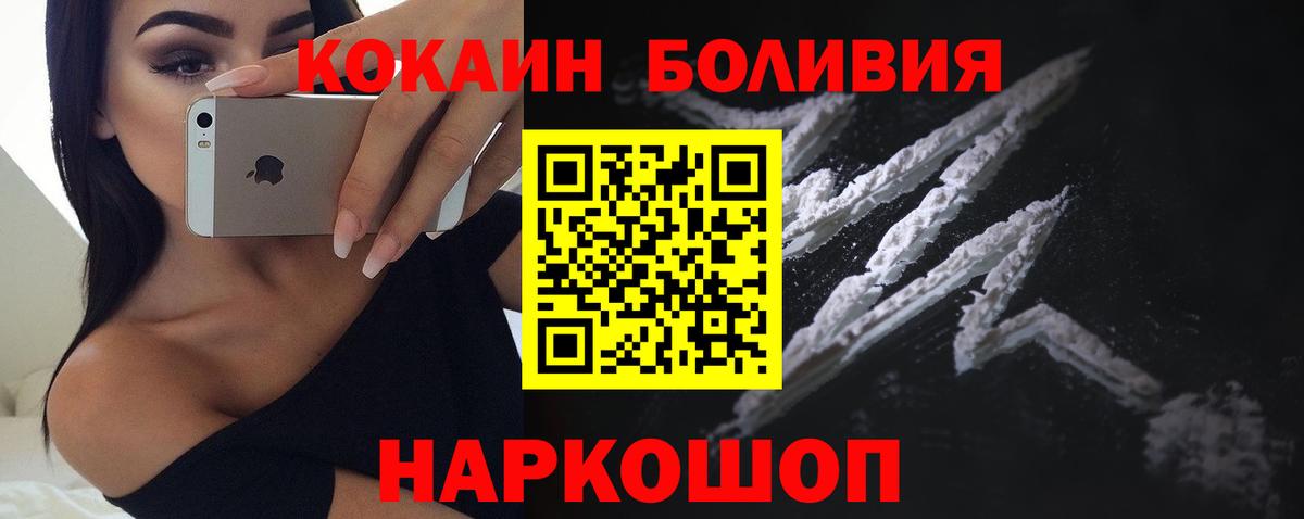 Кокаин Боливия  COCAIN  Михайловка  Вход с VPN 