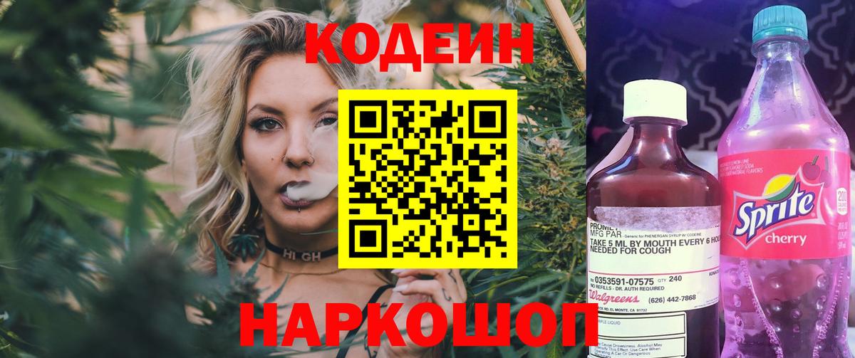 Кодеиновый сироп Lean Purple Drank  Вход с VPN  Codein Purple Drank  Михайловка 